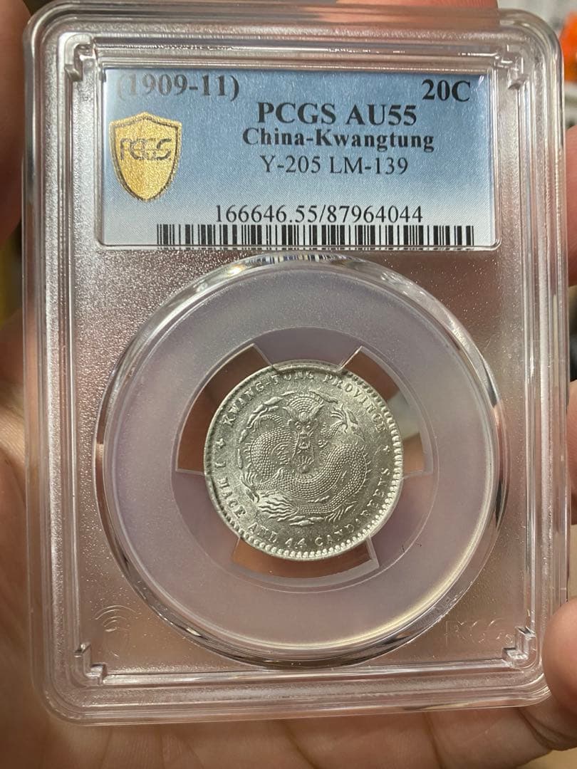 広東省造 宣統元寶 AU55 PCGS鑑定 本物中国清代銀貨 古銭 コレクション