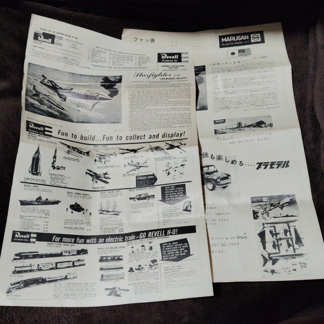 Revell 　マルサン　モデルキット　カタログ