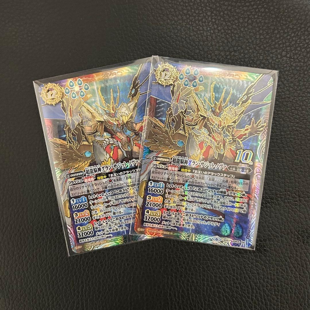 バトルスピリッツ 超龍騎神グラン・サジット・ノヴァ グランサジットノヴァ