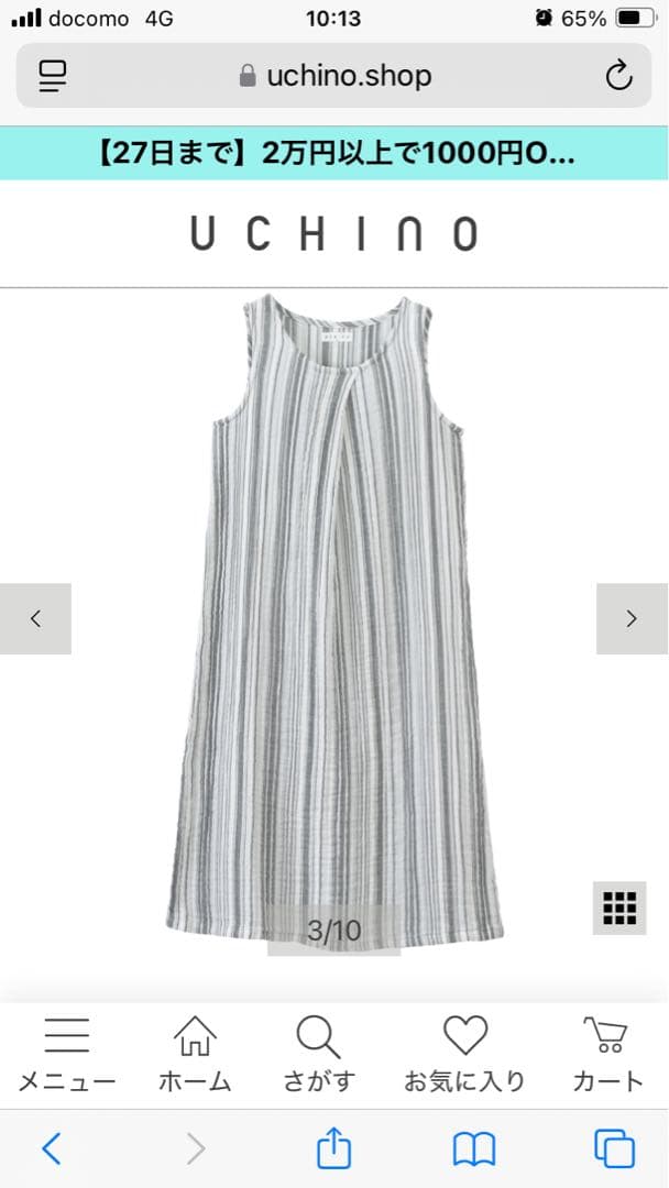 UCHINO ストライプ ノースリーブ ワンピース