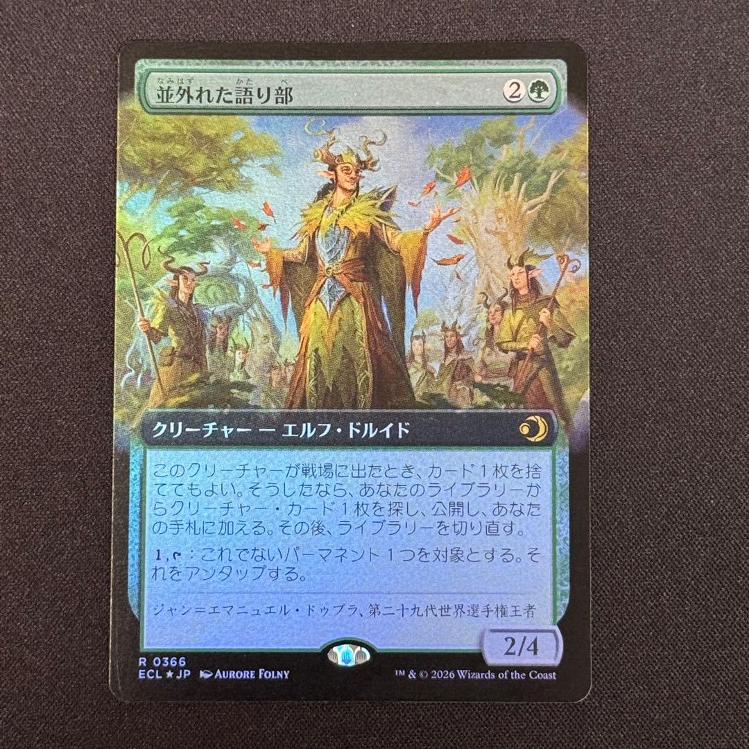 《並外れた語り部/Formidable Speaker》拡張アート Foil