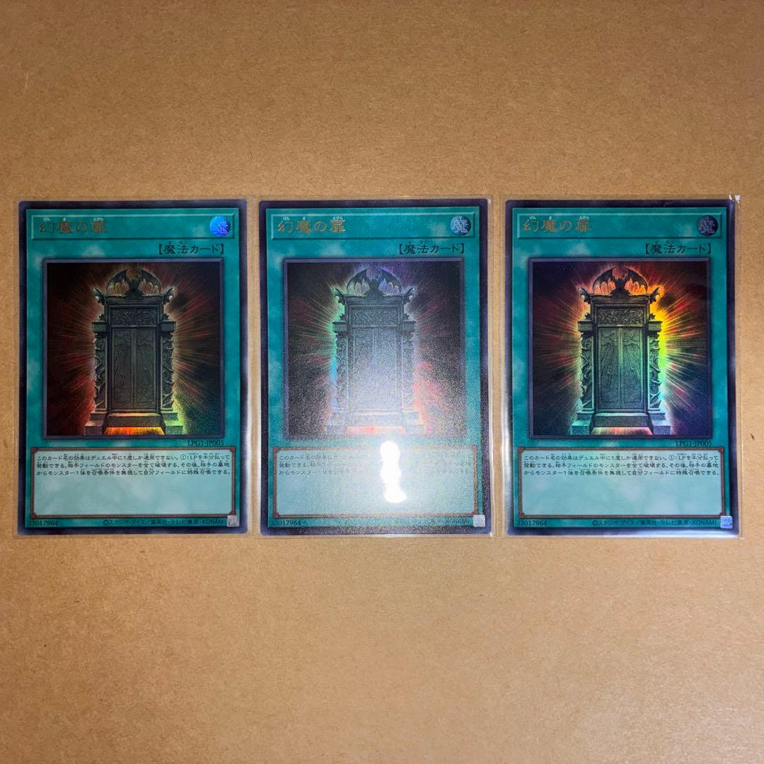 遊戯王　幻魔の扉　ウルトラ　3枚　② 難あり