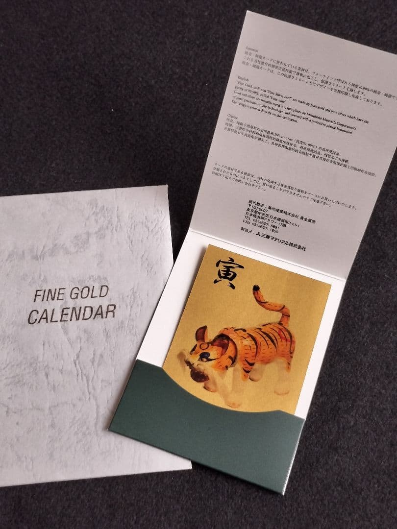 こ*ー様 三菱マテリアル　FINE GOLD CALENDAR 2010年