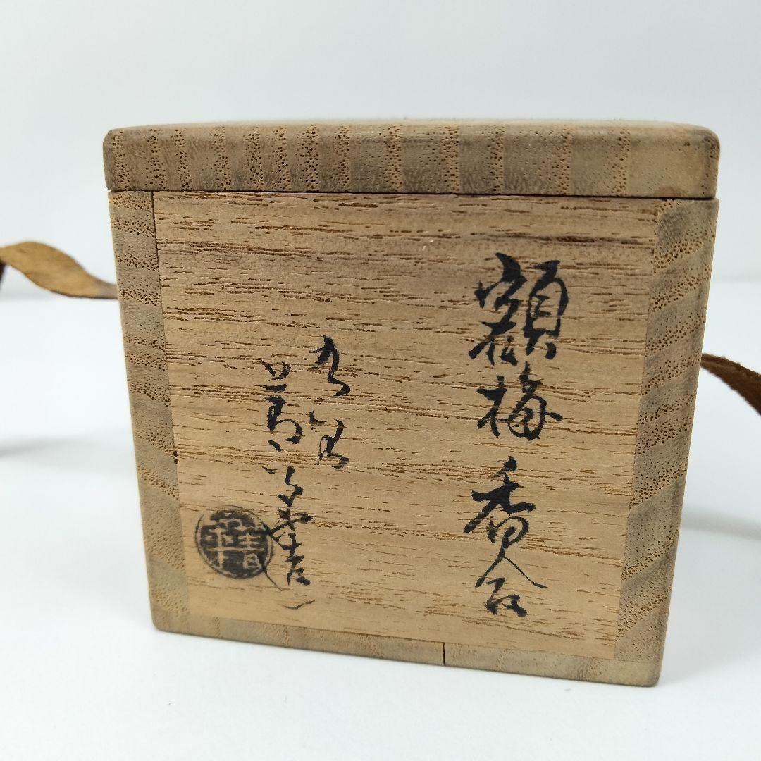 X290 古九谷 交趾額梅香合 初代 須田清華造 吸江斎書付