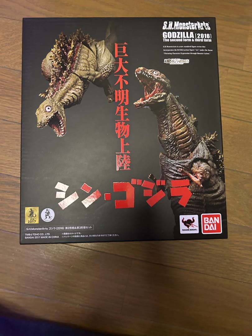 S.H.MonsterArts シン・ゴジラ 2016 第2形態　第3形態未開封