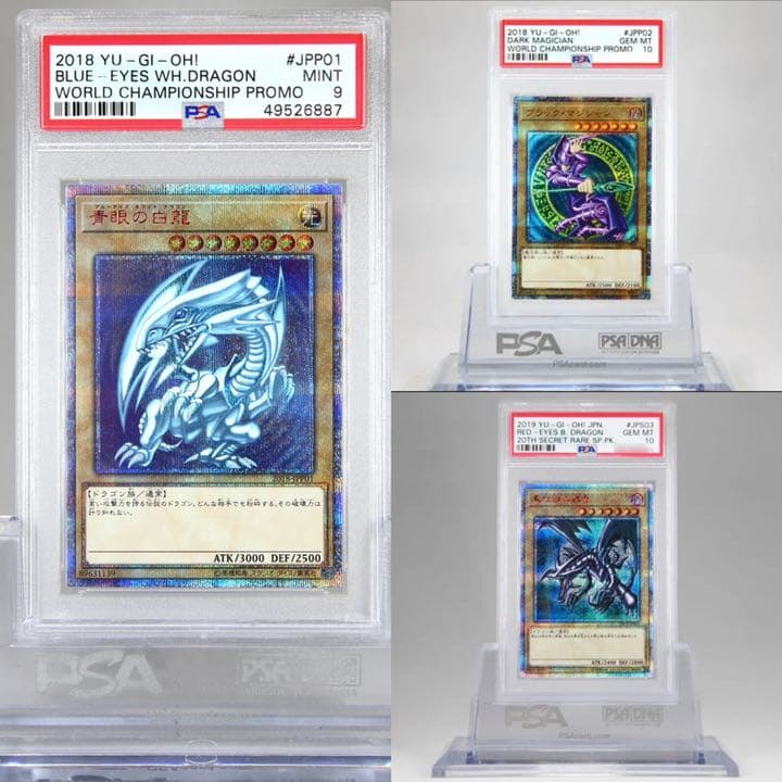 御三家　20thシークレット　3枚セット　青眼だけPSA9で後の2枚はPSA10