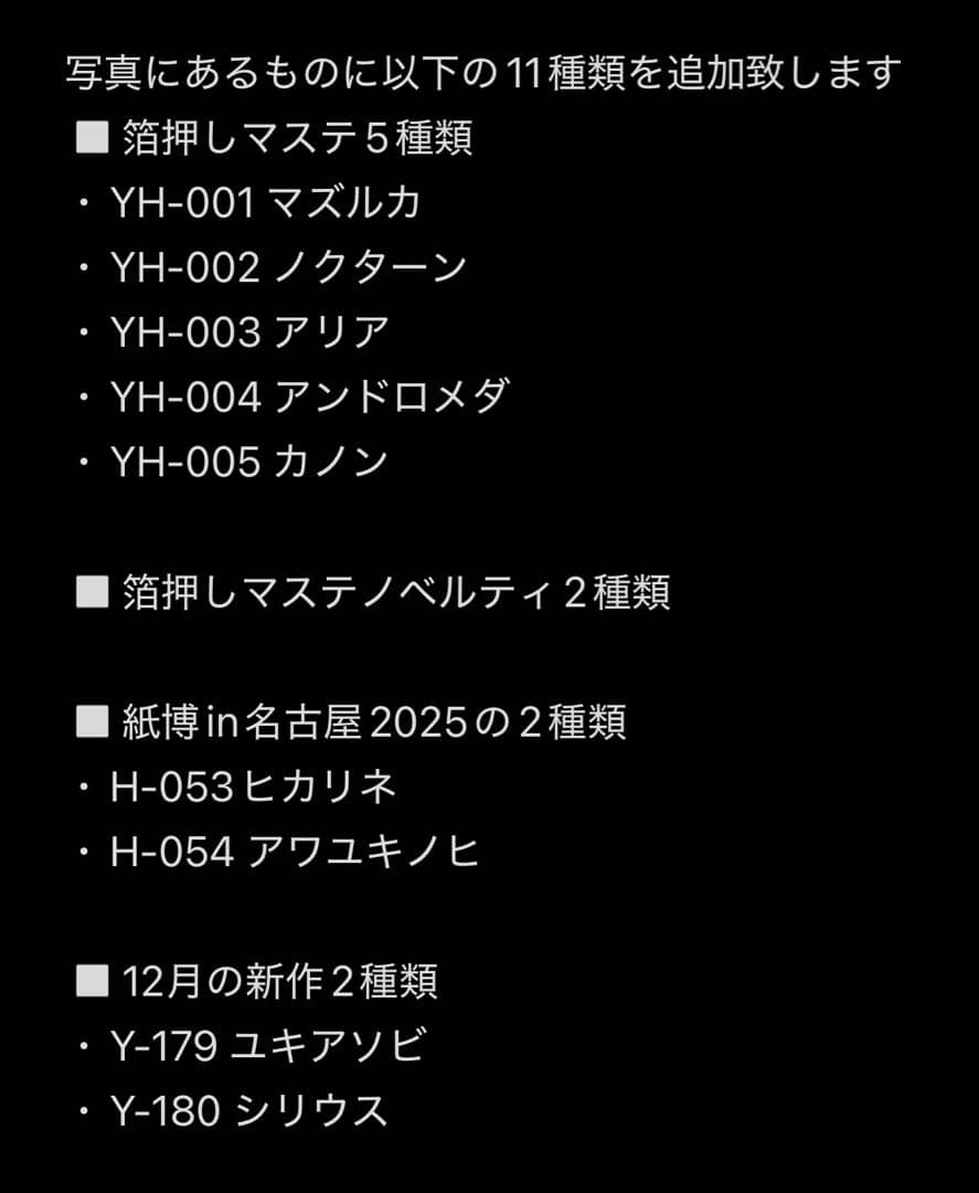 Wa☆　ヨハクマスキングテープ333種類　各約30cm　お裾分け　切り売り