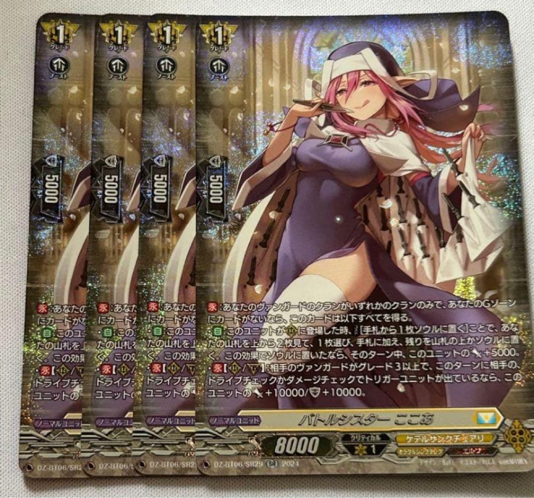 ヴァンガード 時空創竜 バトルシスター ここあ SR 4枚セット