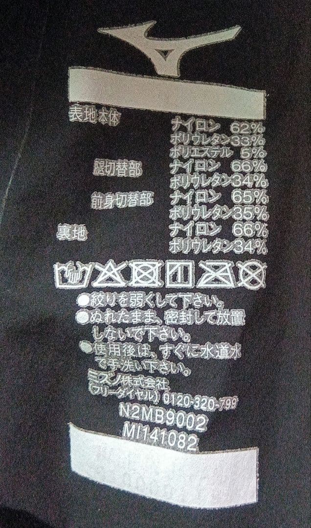 ミズノ メンズ 競泳用 GX・SONIC4 MR Lサイズ