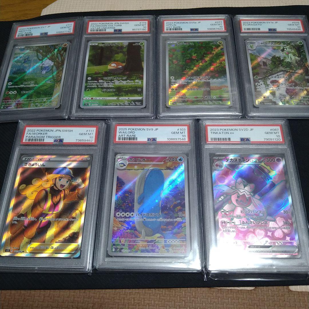 ポケモンカード　psa10 7枚　まとめ売り