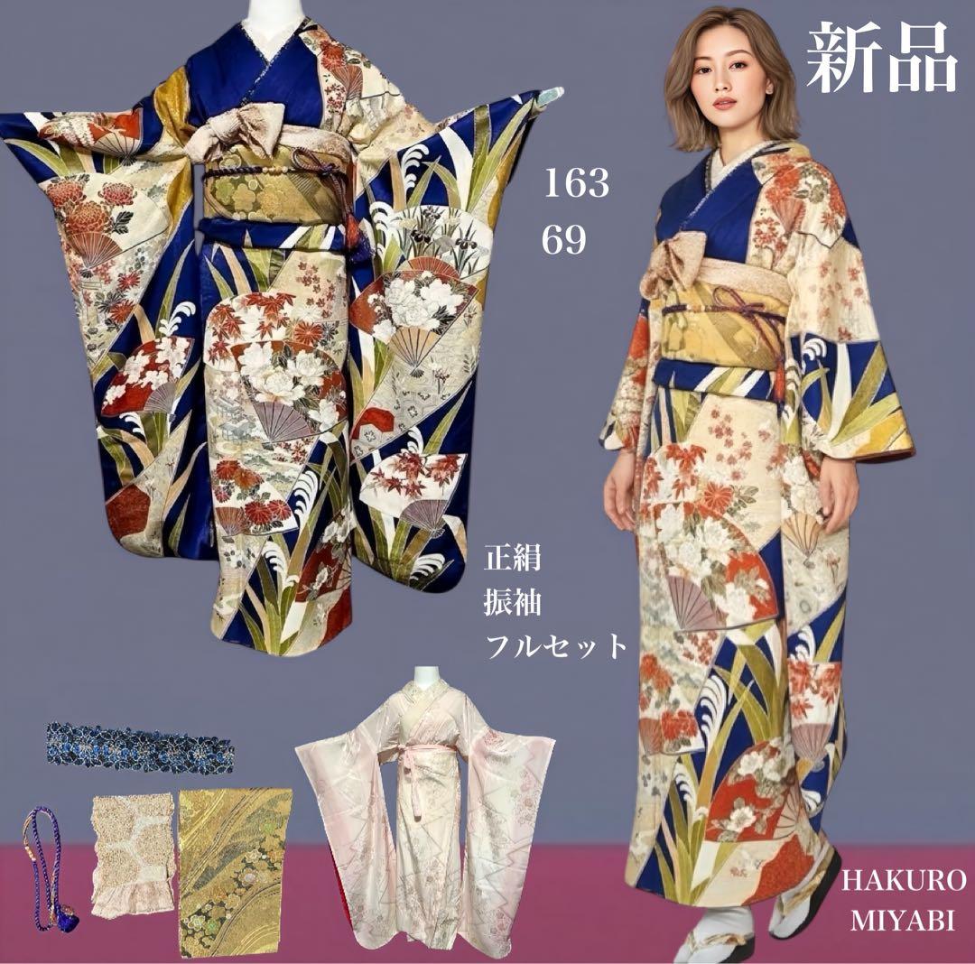 新品　ほぼ美品　袷　正絹　振袖　友禅　フルセット　7点　身丈163 裄丈69