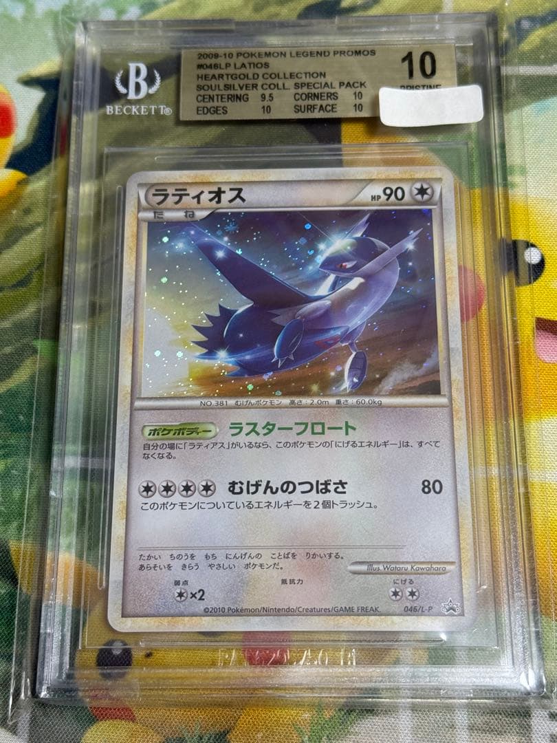 【現在BGS最高評価】ラティオス 046/L-P BGS10