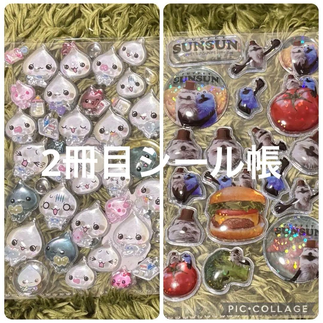 シール帳完成品、未開封シール、その他まとめ売り