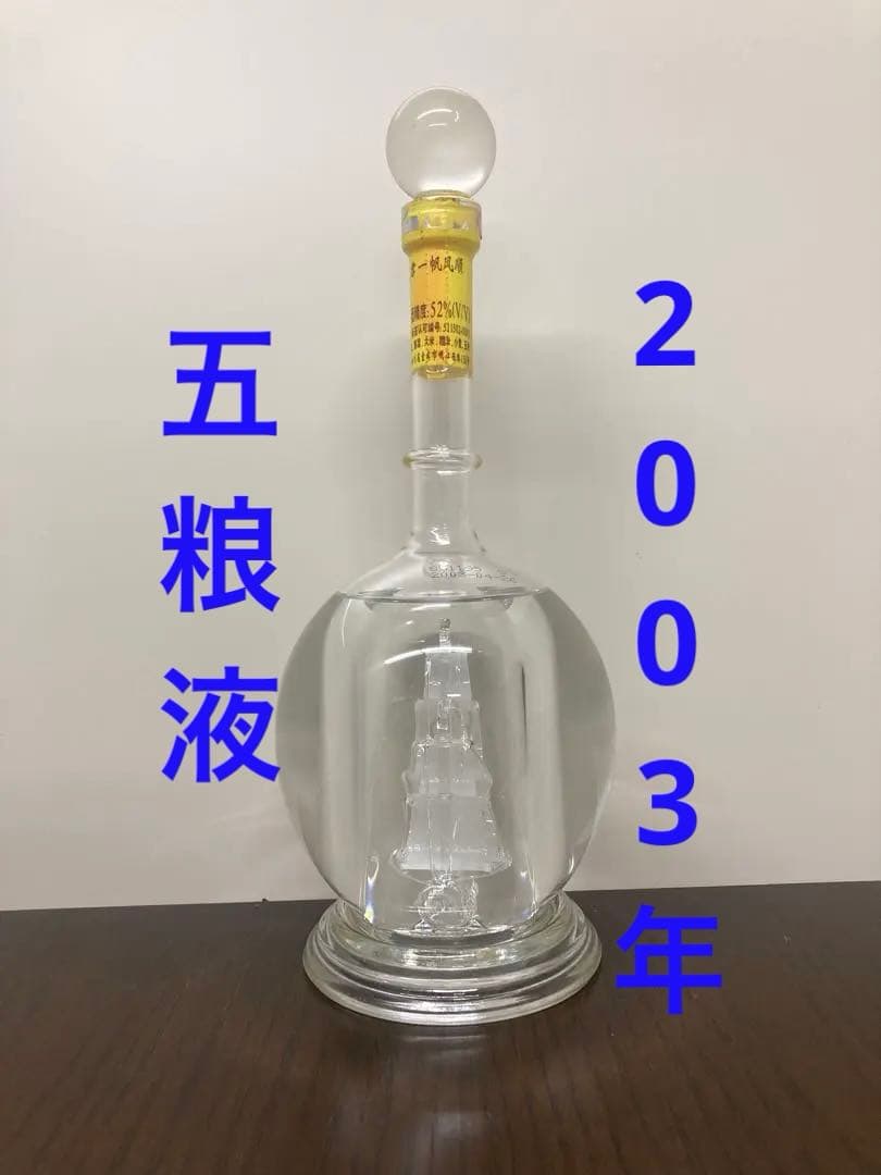 中国酒 白酒 茅台酒 五粮液 一帆凪順 マオタイmoutai wuliangye