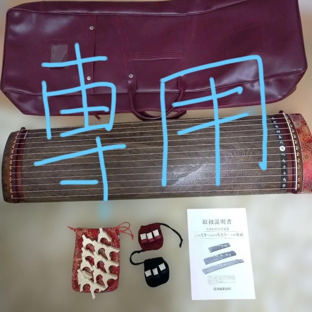 田中啓一 SUZUKI　龍扇　短箏 ソフトケース付き