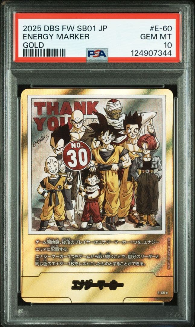 PSA10 ドラゴンボールマンガブースター 金エナジーマーカー E-60 30巻