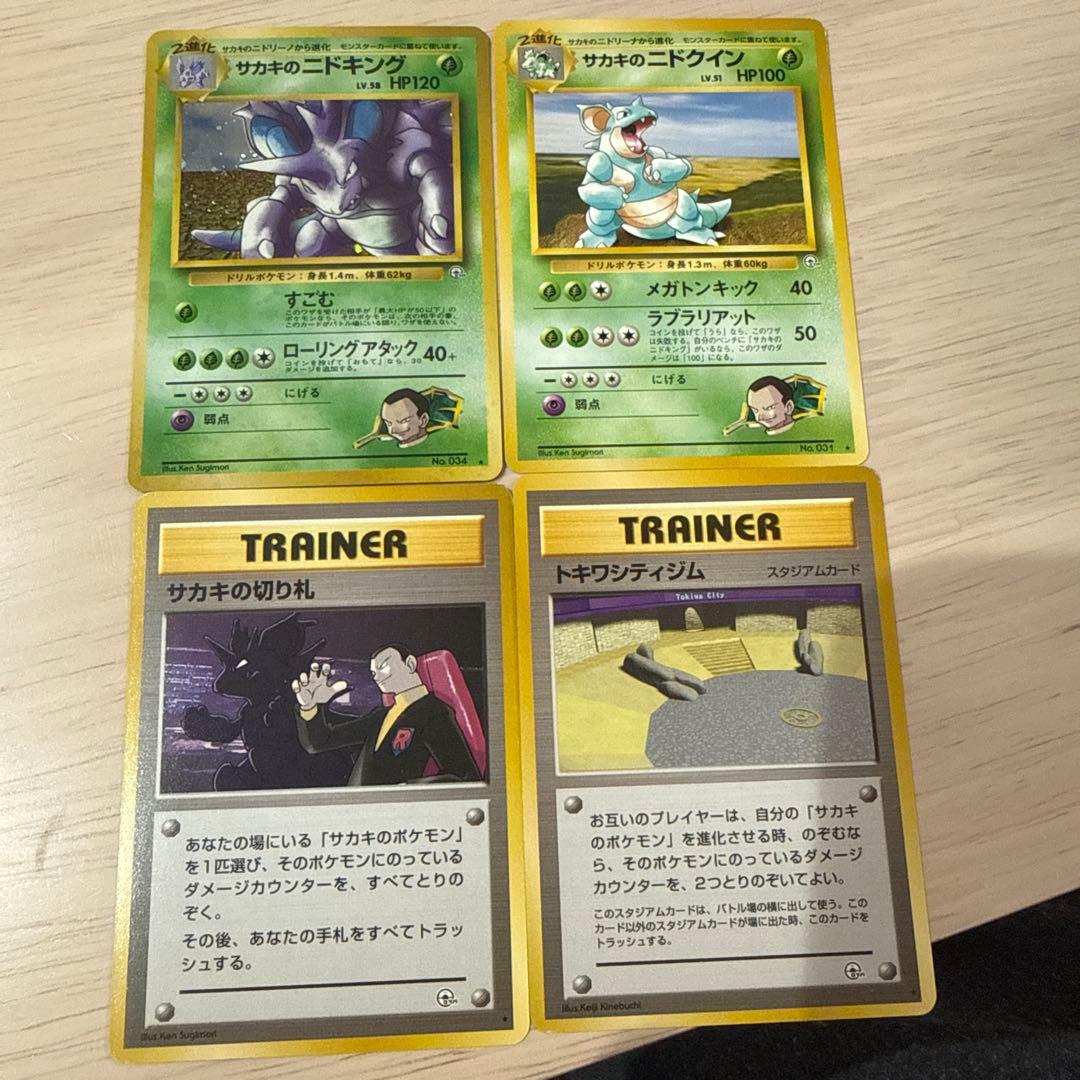 ポケモンカード　【旧裏】　 サカキのニドキングニドクインセットおまけ付き