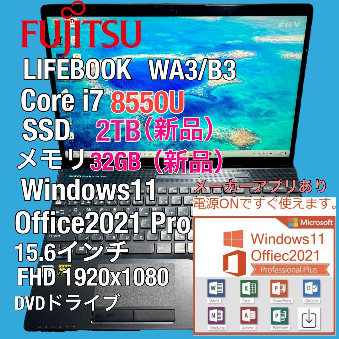 富士通 LIFEBOOK WA3/B3 i7 8550U 2TB 32GB
