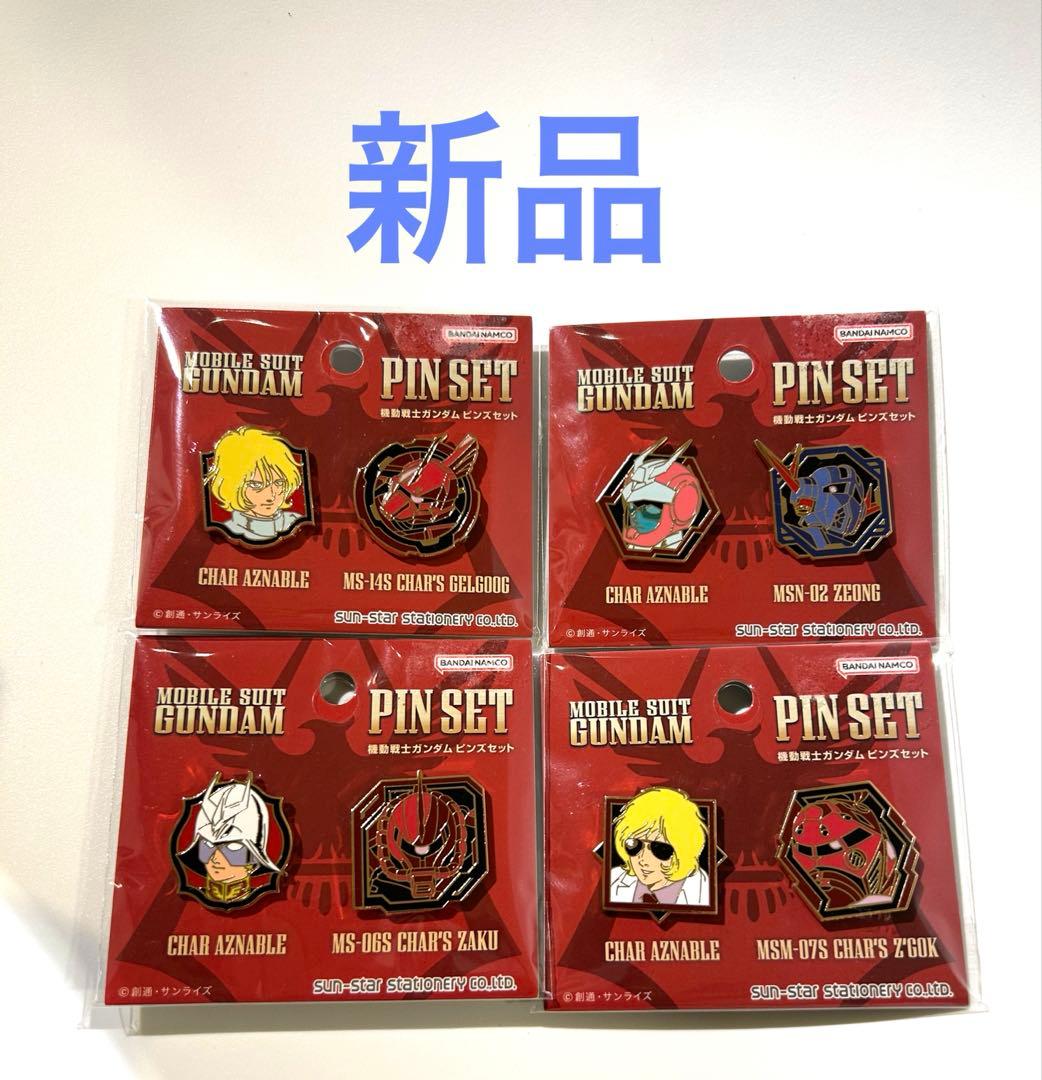 新品　機動戦士ガンダム シャア・アズナブル ピンズ 4種類セット