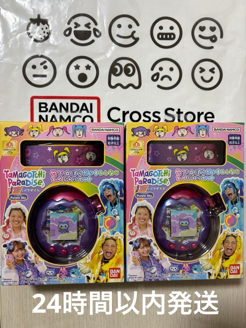 ⭐︎24時間以内発送⭐︎たまごっちパラダイスしなこスペシャルセット　新品未開封2個