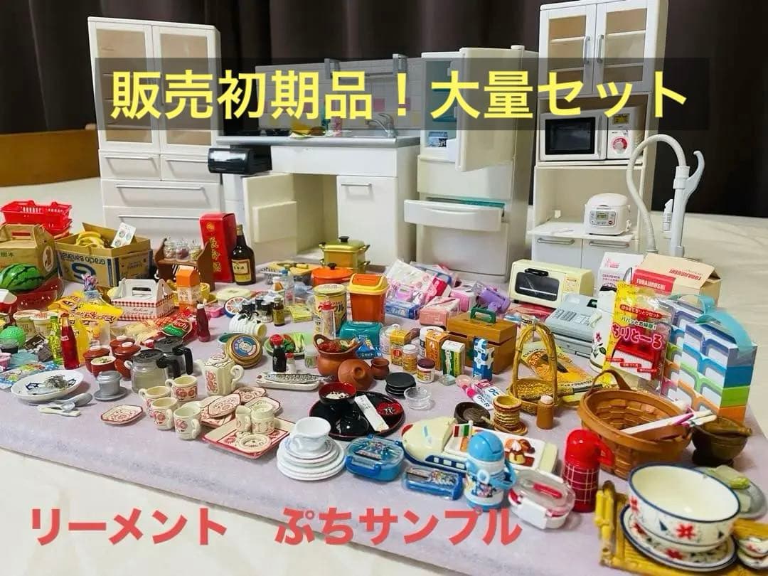 販売初期品リーメントぷちサンプル廃盤品大量セット