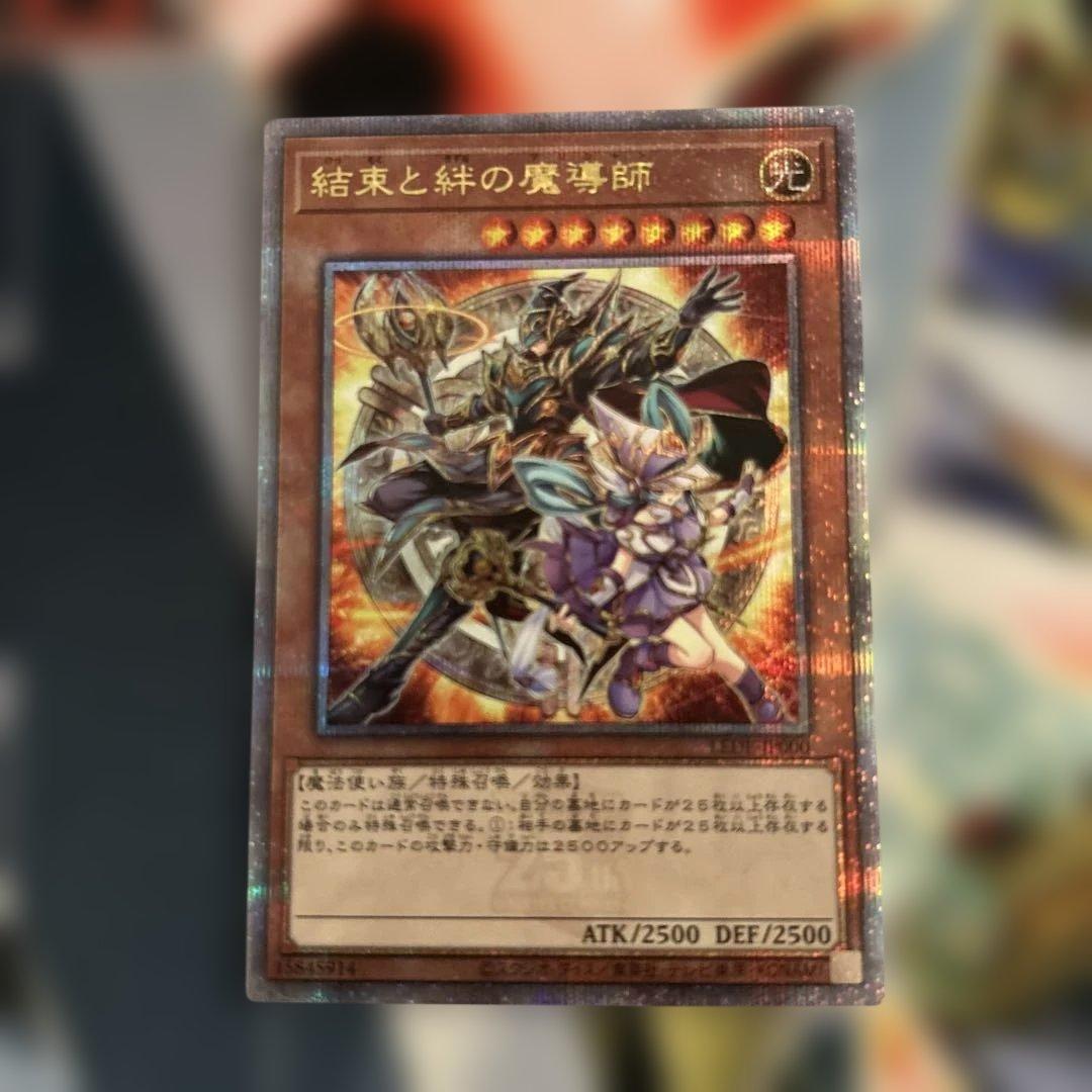 遊戯王 結束と絆の魔導師 オレンジ 25th クオシク LEDE-JP000②