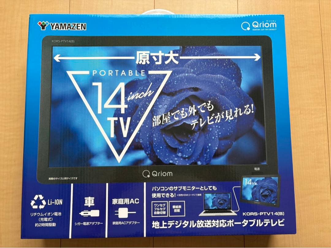 YAMAZEN Qriom 14インチ　ポータブルテレビ&室内アンテナ
