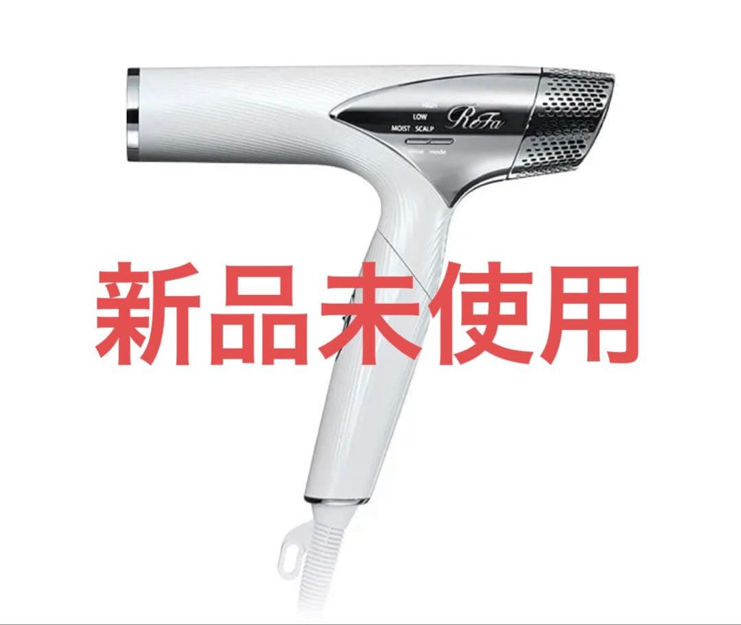新品未使用　ReFa リファビューテック ドライヤースマート