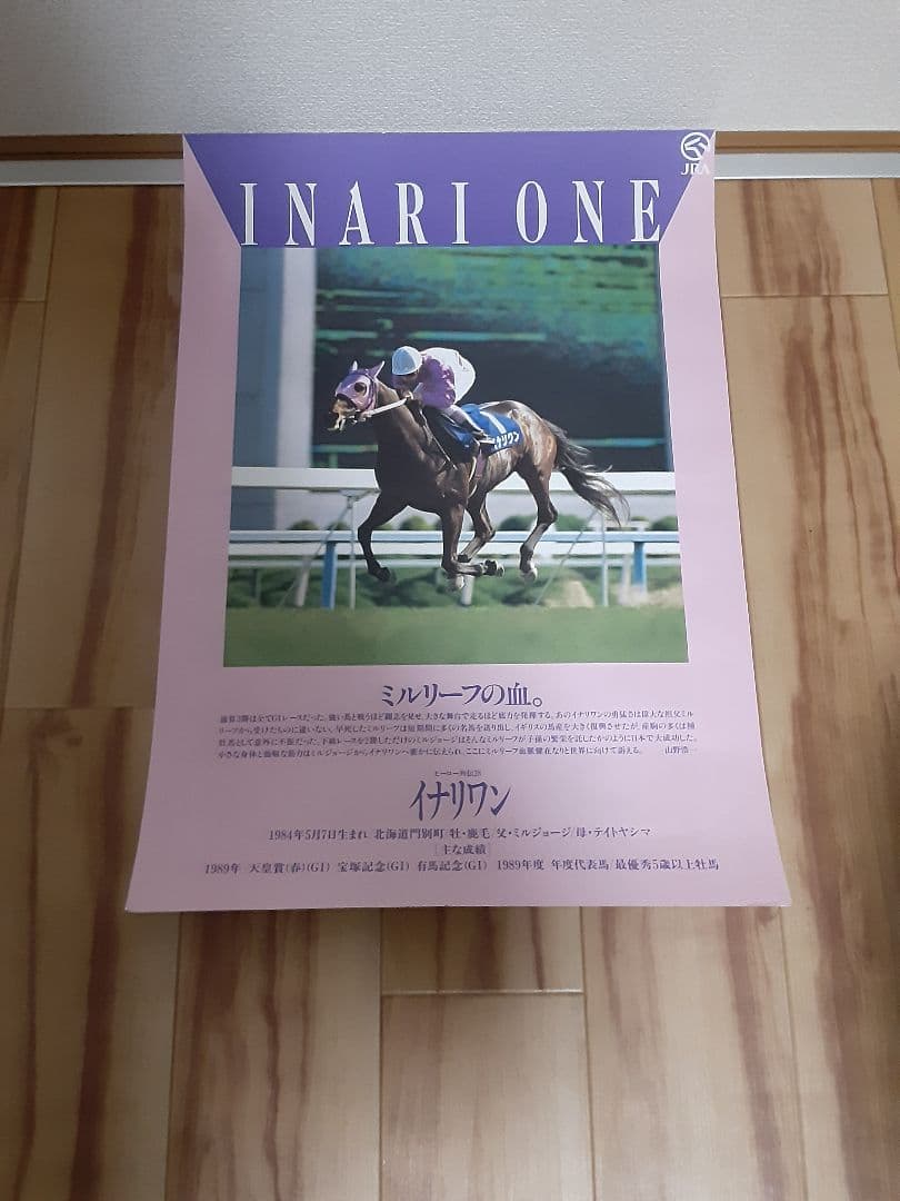 【非売品】ヒーロー列伝 NO.26 イナリワン ポスター B3サイズ