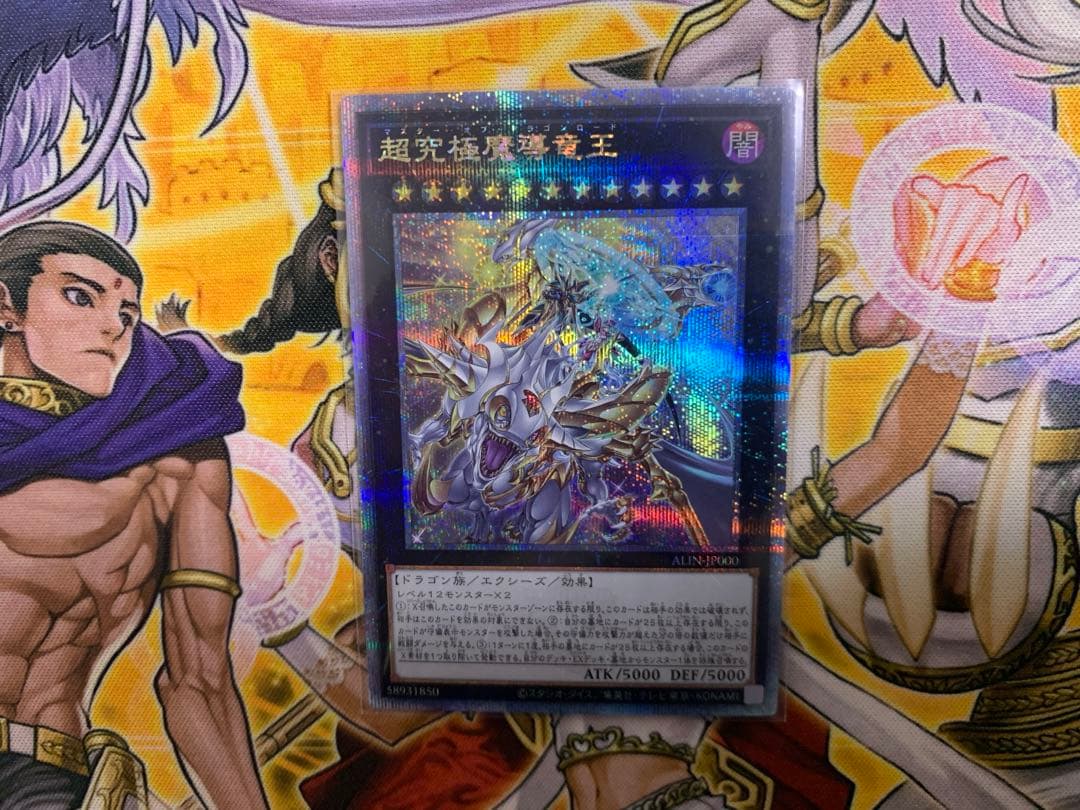 【匿名配送】超究極魔導竜王 25thレア 1枚