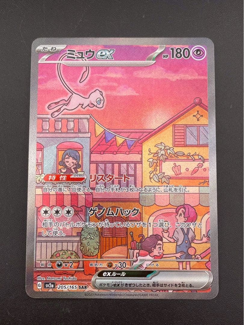 【中古品】ミュウex G sv2a 205/165 SAR 強化拡張パック