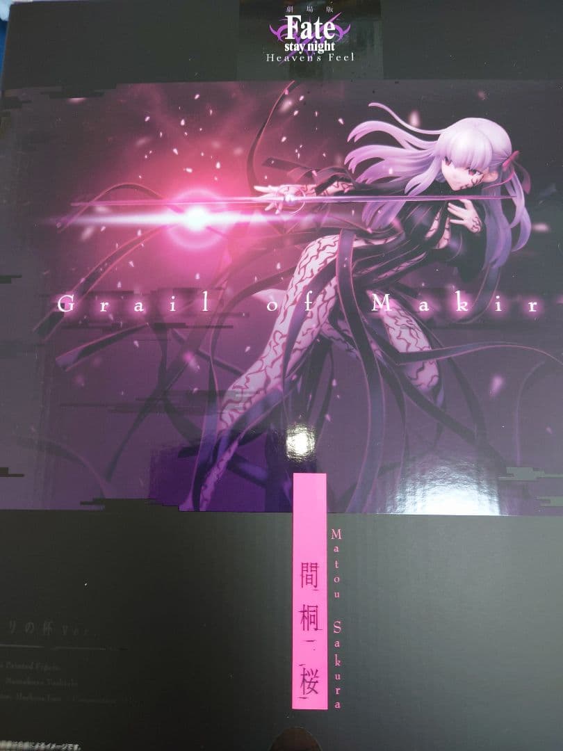 Fate/stay night 間桐桜 マキリの杯 黒桜 フィギュア ALTER