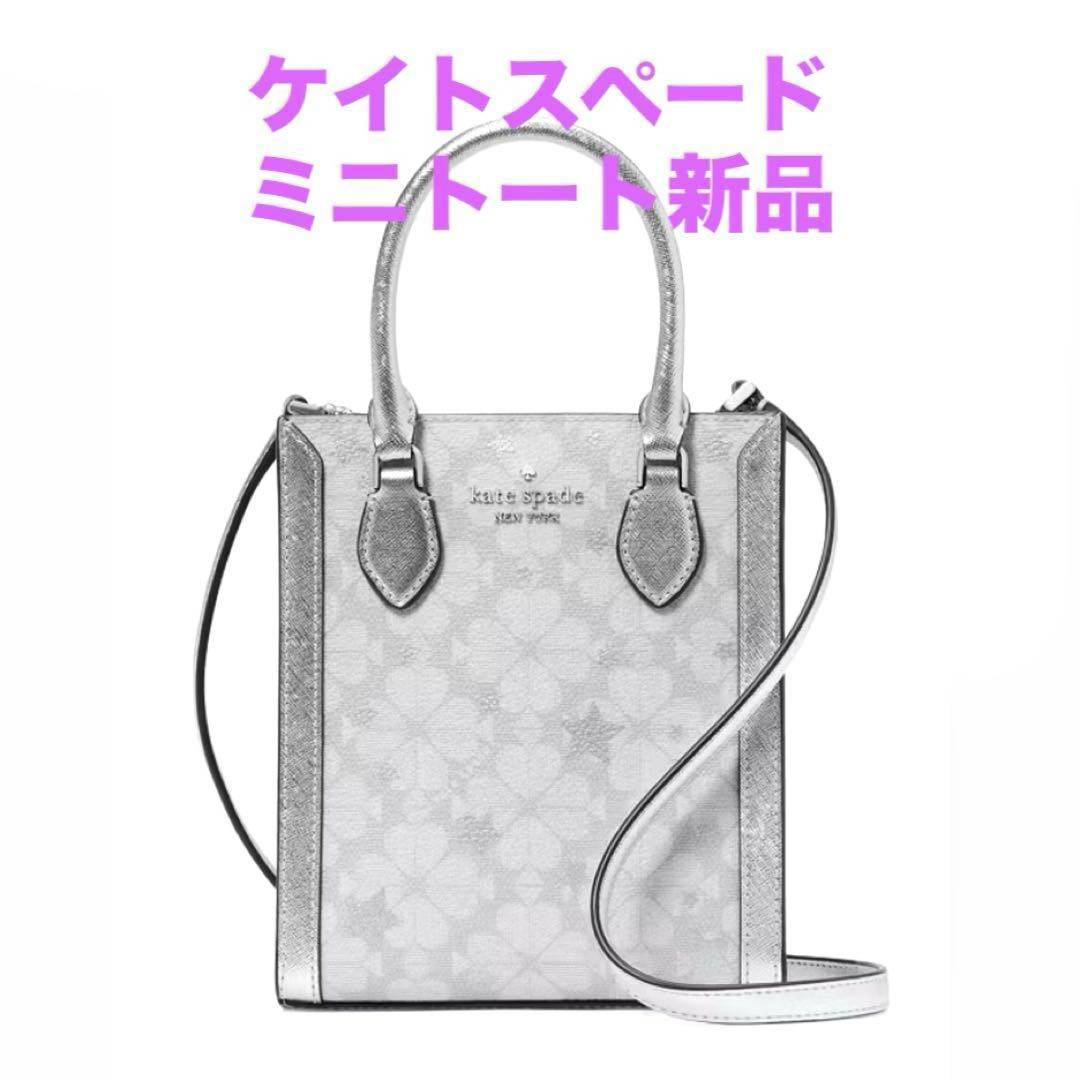 【定価約7万円】ケイトスペード　スペードフラワー　ミニトート　ショルダーバッグ