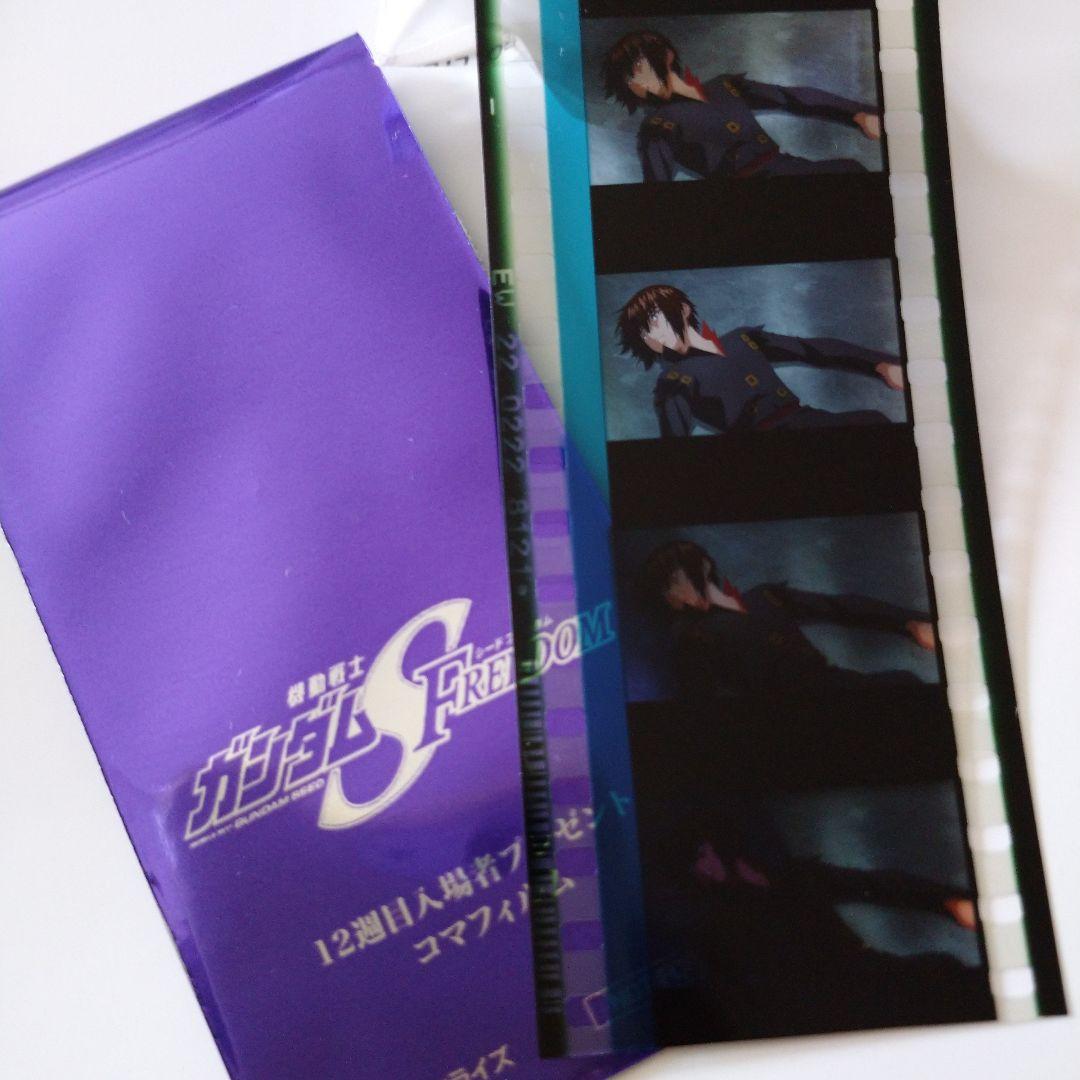 ガンダムseed FRREEDOM 入場特典フィルム 名シーン❗ キラ・ヤマト