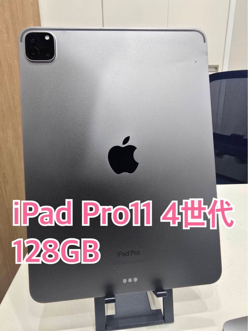 【格安出品】iPad Pro 11 4世代 128GB