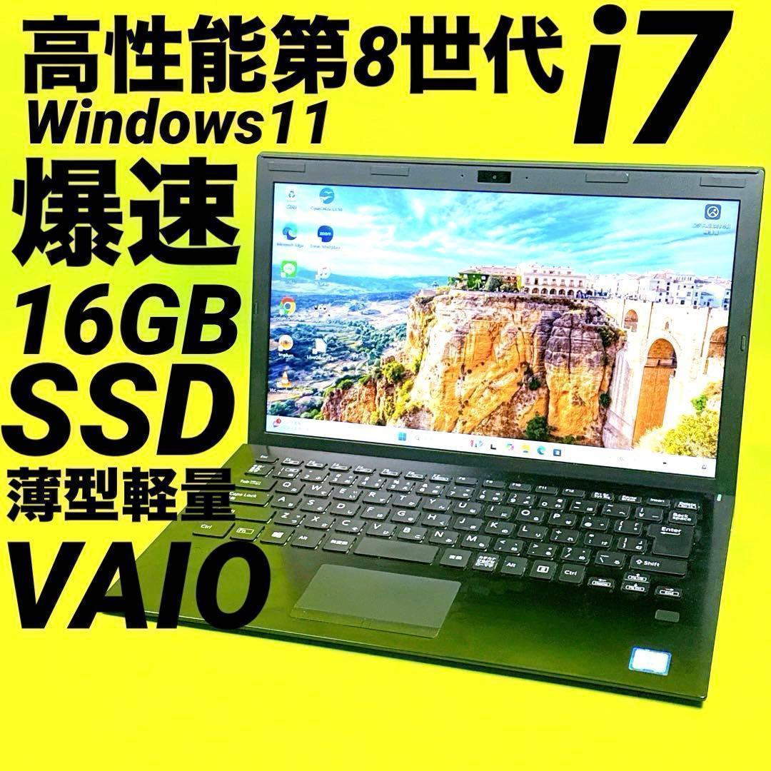 極速16GB‼️第8世代i7 windows11 ノートパソコン 薄型軽量SSD
