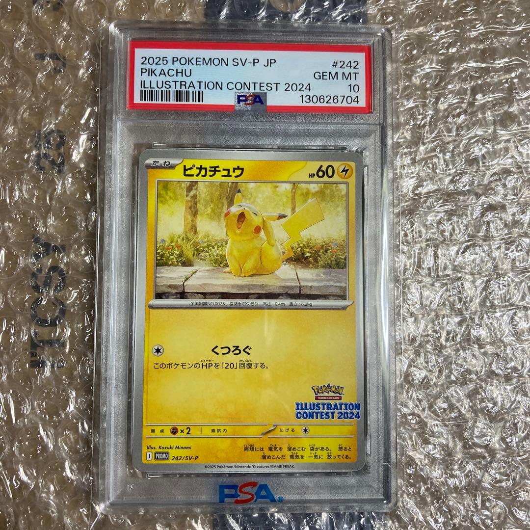 PSA10　ピカチュウ　2024 イラストコンテスト　あくび