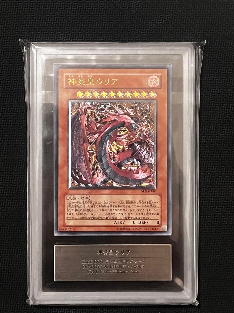 【ARS 9】神炎皇ウリア　レリーフ