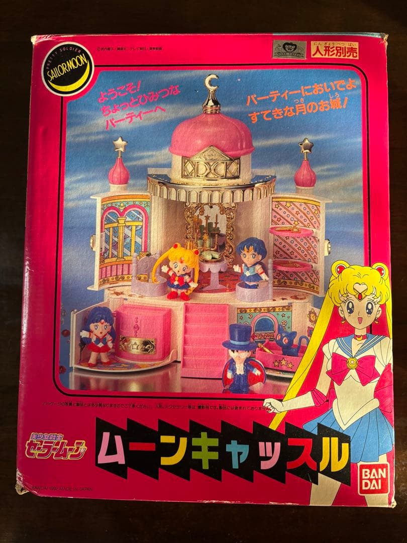 セーラームーン ムーンキャッスル バンダイ