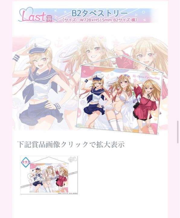 きゃらっとくじ　その着せ替え人形は恋をする　ABCラストワン賞セット