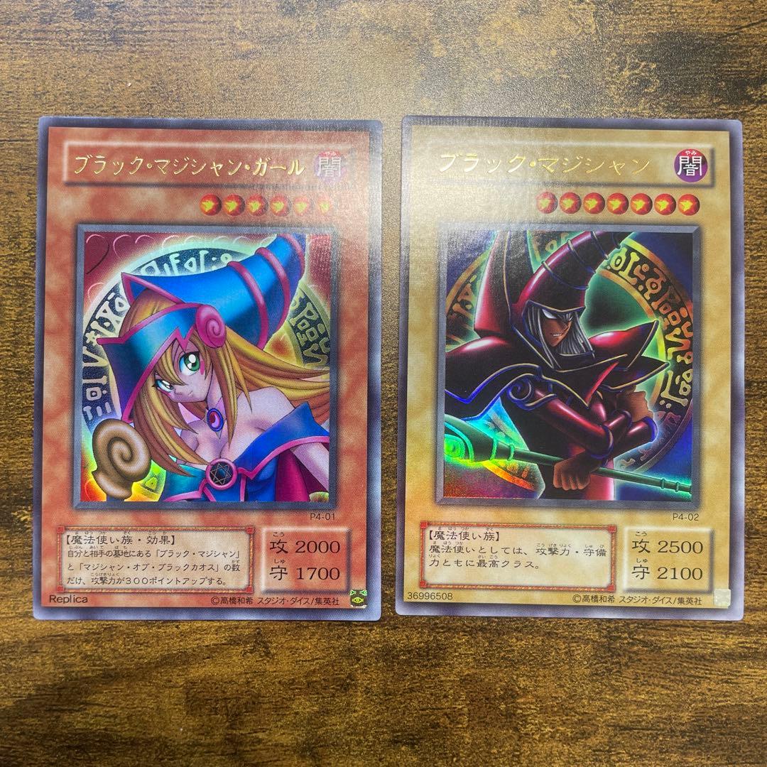 【極美品】ブラック・マジシャン・ガール　ブラック・マジシャン　プレミアムパック4