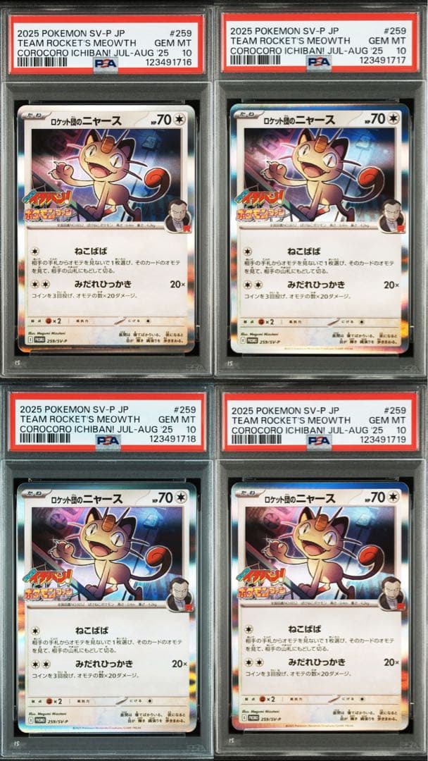 ロケット団のニャース　PSA10 4連番　MEOWTH プロモ　259/sv-p
