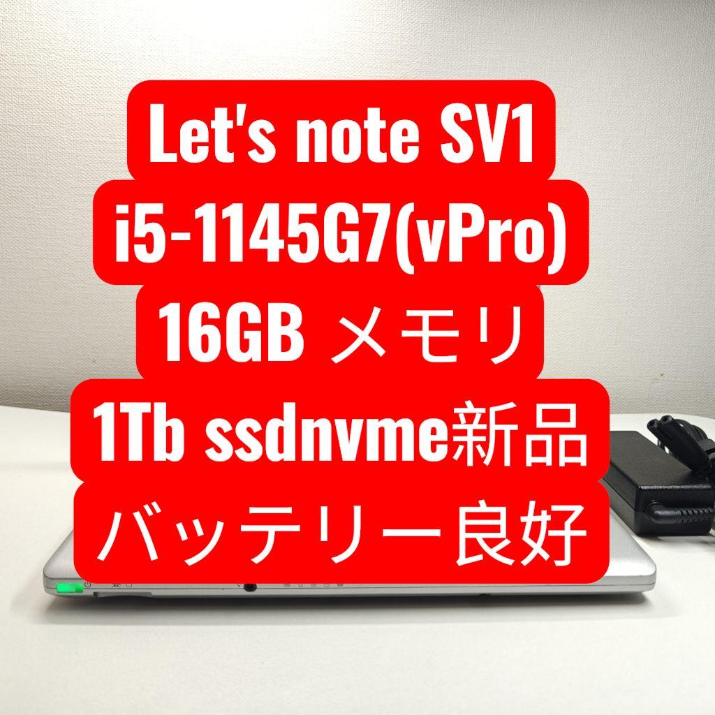 Windowsノート本体 Let's note SV1 CF-SV1 i5-1145G7