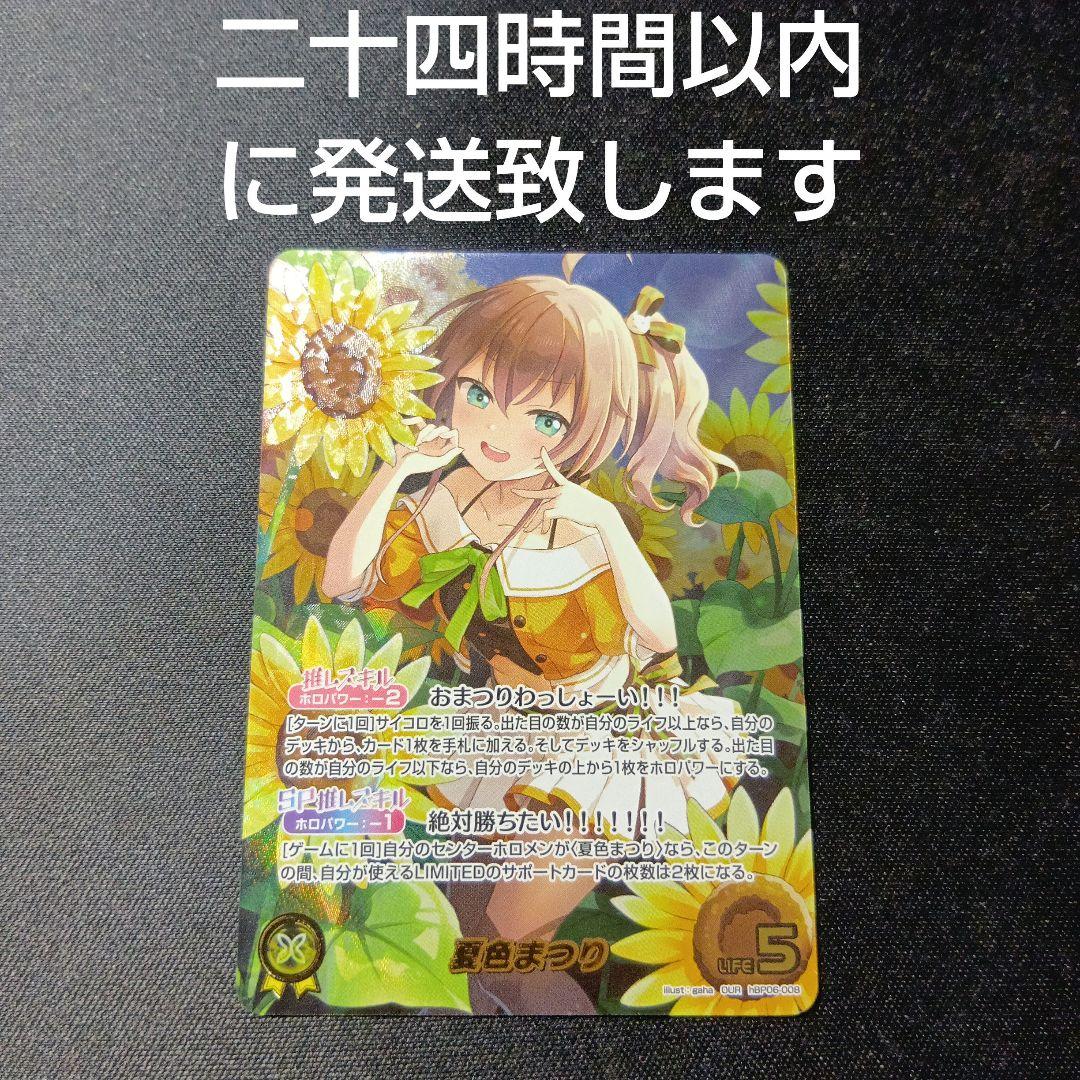 ホロライブカードゲーム　夏色まつり　our