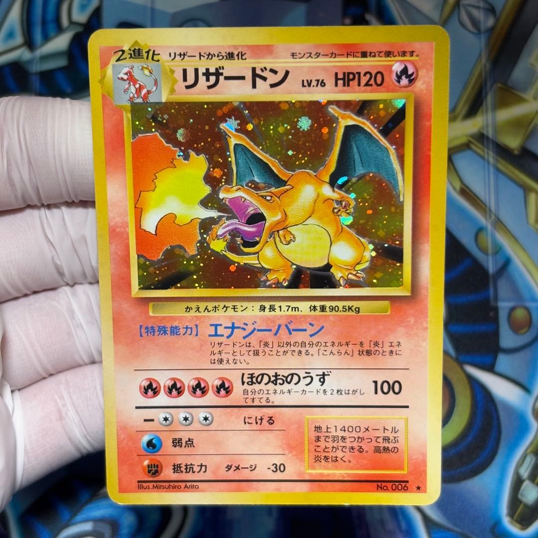 【良品-美品】旧裏　かえんリザードン ★ キラ　ホロ　第1弾拡張パック