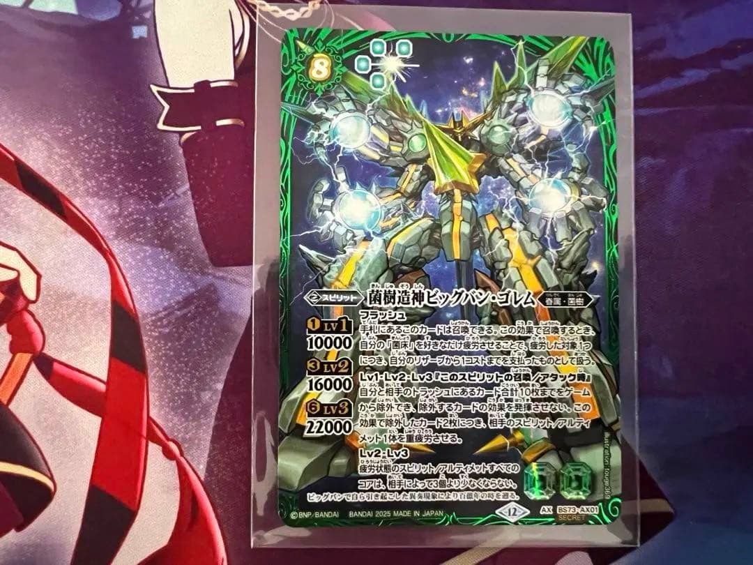 バトスピ　菌樹造神ビッグバンゴレム　シークレット　バトルスピリッツ