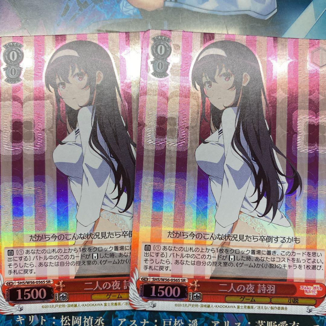 ヴァイスシュヴァルツ　二人の夜　詩羽