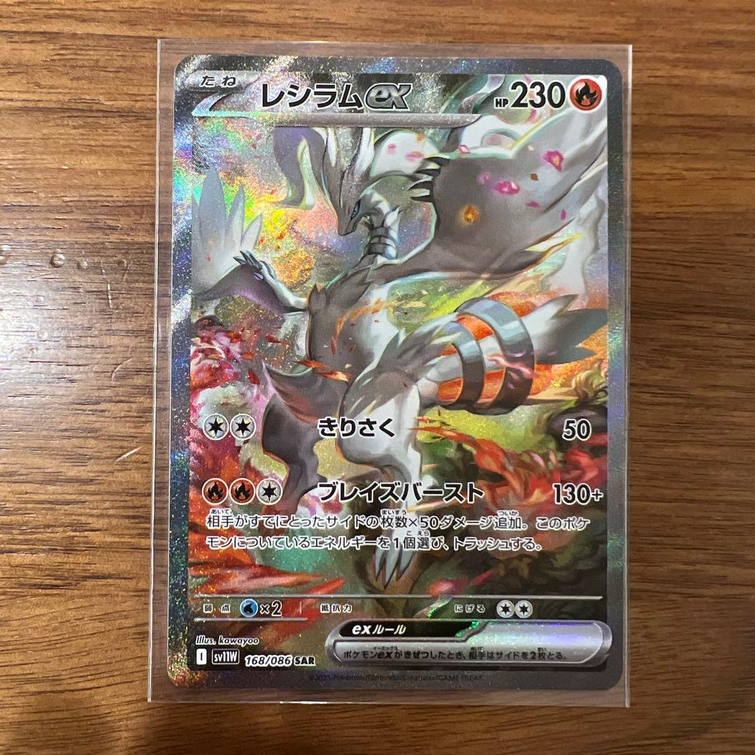 【フィグ★タク】レシラム ex SAR