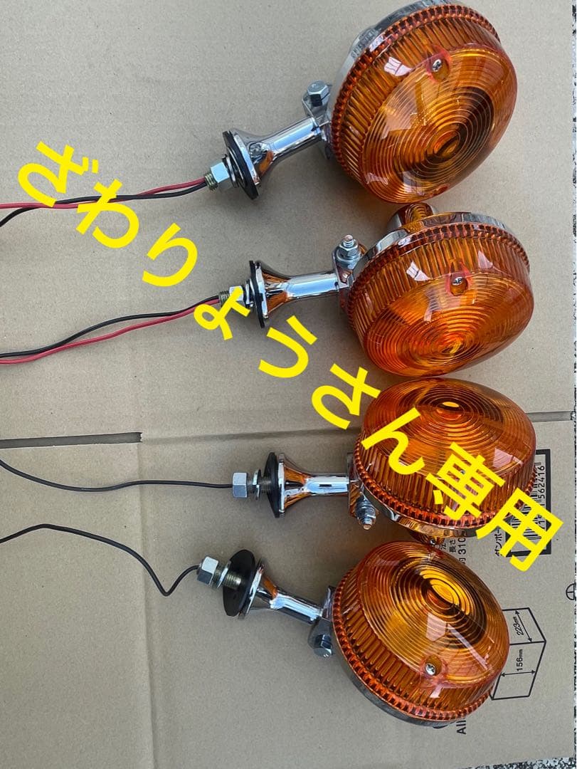 ざわりょうさん専用　ウインカー　テール