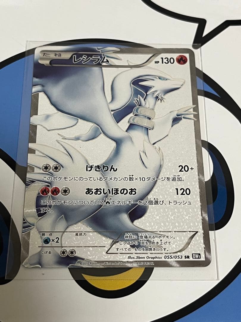 超貴重　絶版　美品）ポケモンカード　レシラム　SR